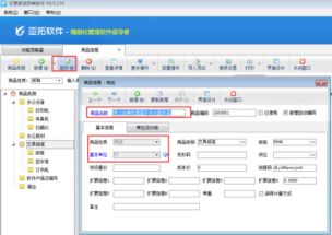 送貨單軟件中如何修改已使用的商品基本單位